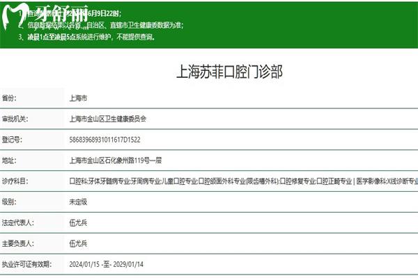 上海苏菲口腔门诊部怎么样