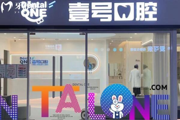 珠海斗门壹号口腔诊所外景图