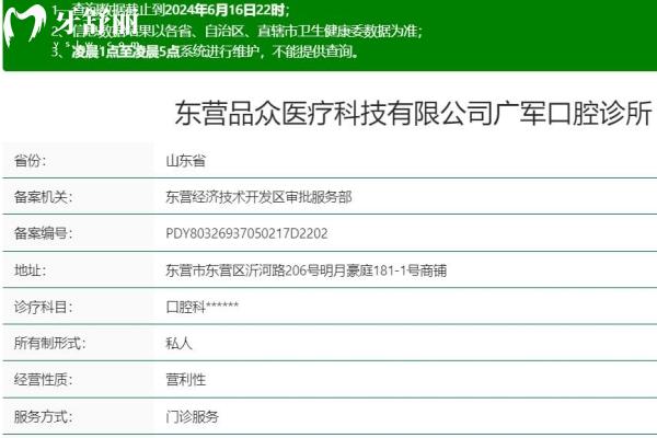 东营朗朗广军口腔