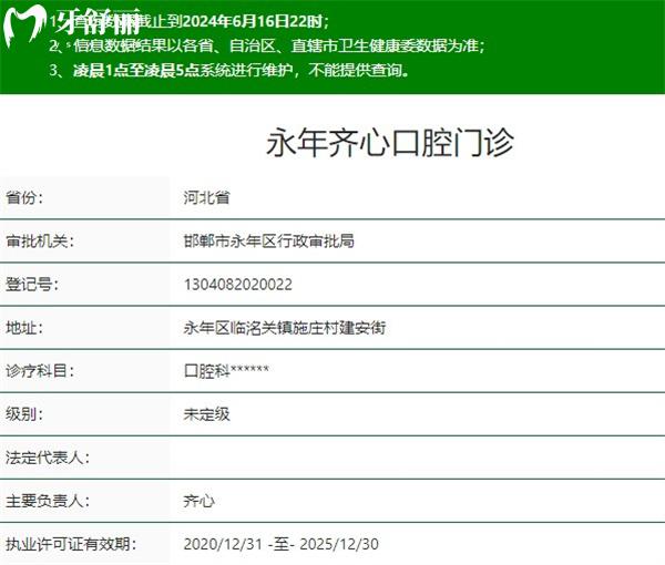 邯郸永年齐心口腔资质