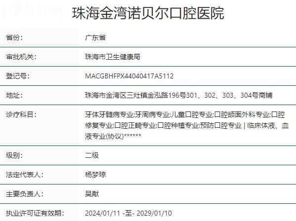 珠海金湾诺贝尔口腔医院资质