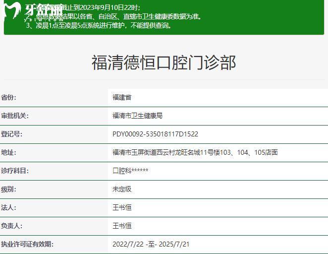 福清德恒口腔资质