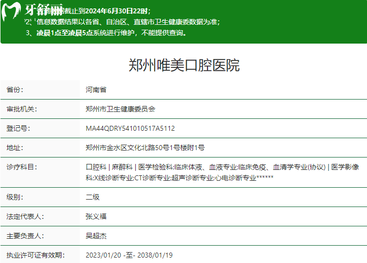 郑州唯美口腔卫健委资质分享