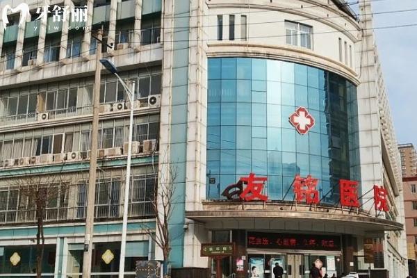 1友铭医院口腔科