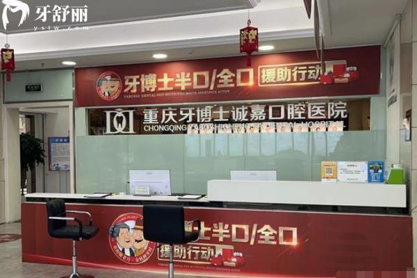 重庆口碑好的口腔医院