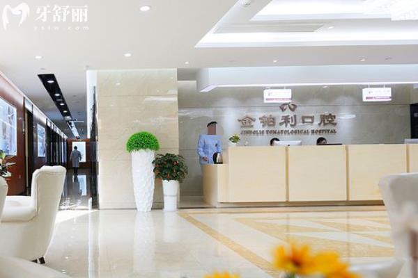 南京秦淮区牙科医院排名