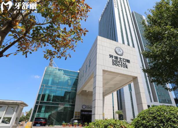 宁波牙博士口腔医院是几级医院 宁波牙博士口腔医院是几级医院