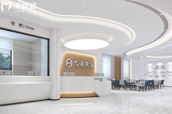 沈阳九诺口腔怎么样？