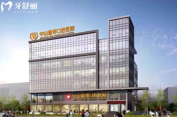 中山暨博口腔医院外景图