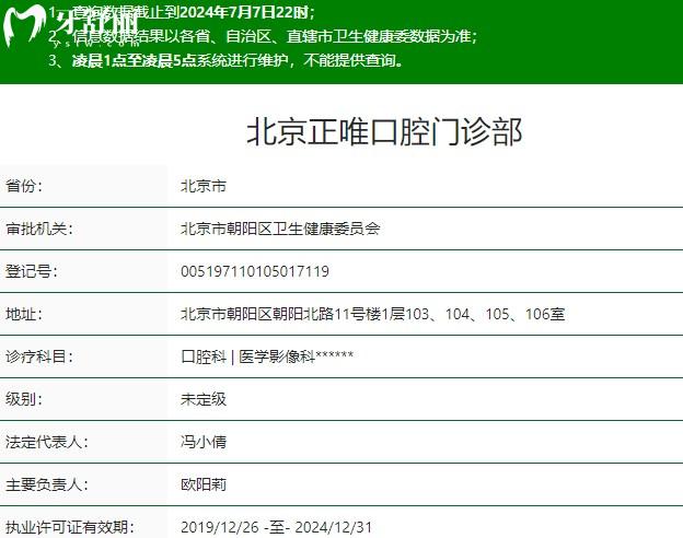 北京正唯口腔资质