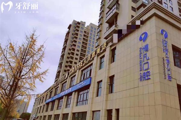 温州乐清博凡口腔门诊部外观 温州乐清博凡口腔门诊部外观