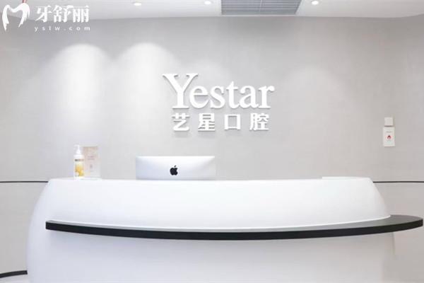 嘉兴艺星口腔前台 嘉兴艺星口腔前台