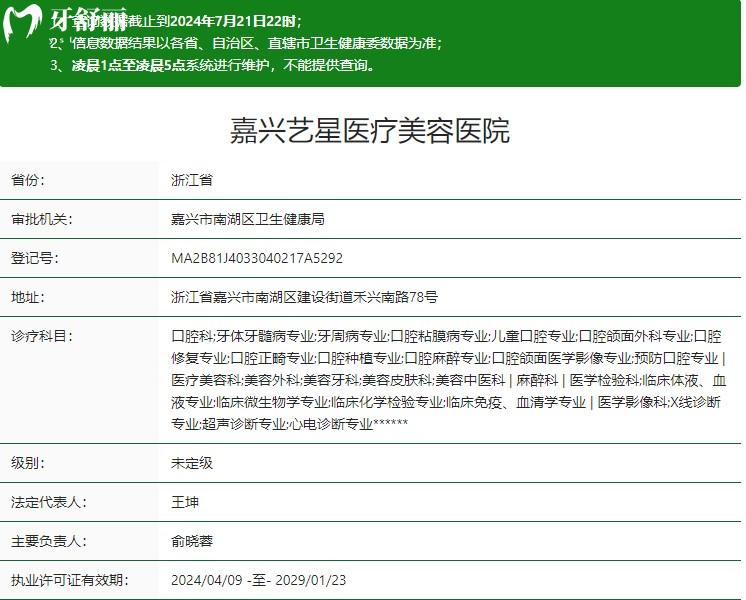 嘉兴艺星口腔卫健委资质 嘉兴艺星口腔卫健委资质