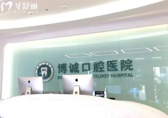大同博诚口腔医院