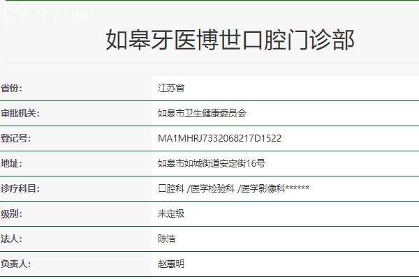 如皋牙医博世口腔门诊怎么样