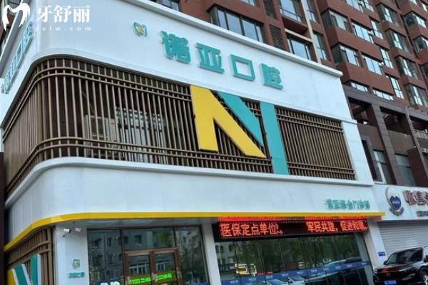 兴隆台诺亚口腔怎么样？