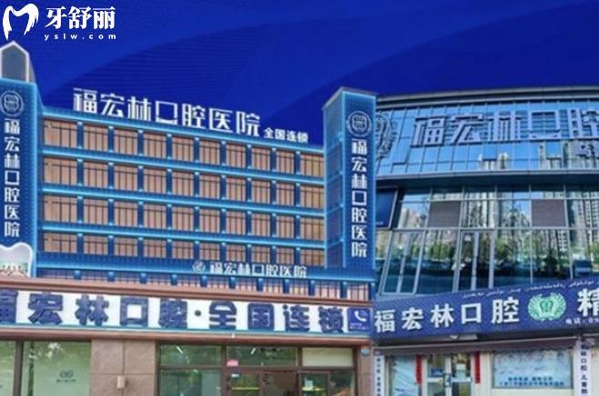 乌鲁木齐福宏林口腔怎么样
