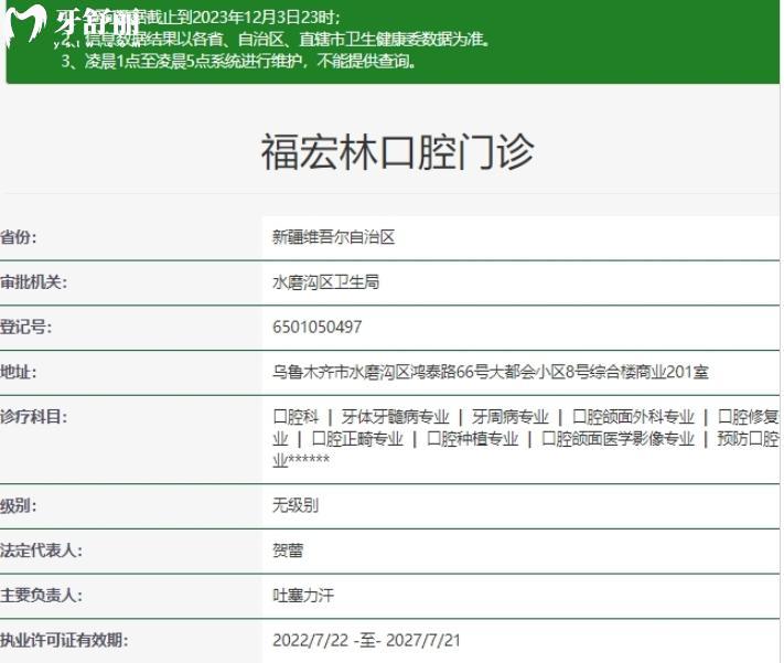 乌鲁木齐福宏林口腔医院正规资质