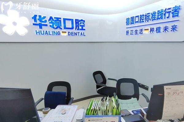 沈阳华领口腔医院怎么样