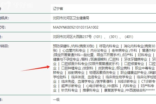 沈阳华领口腔医院怎么样