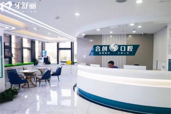 呼和浩特合创口腔门诊部大厅环境
