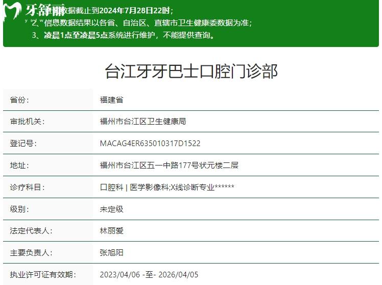福州牙牙巴士口腔是正规的吗