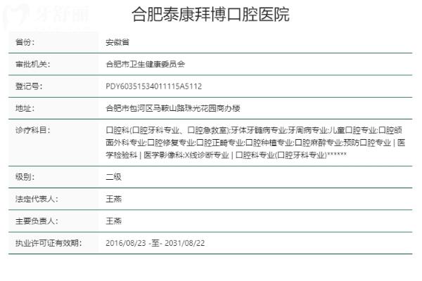 合肥泰康拜博口腔医院正规靠谱吗