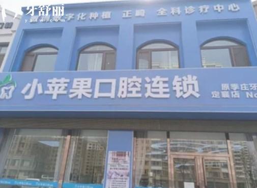 忻州小苹果口腔