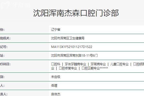 沈阳杰森口腔怎么样