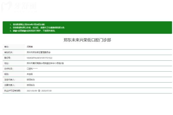 郑东未来兴荣街口腔门诊部正规吗