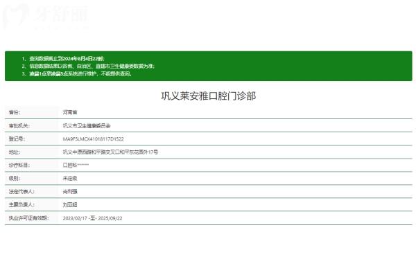郑州巩义莱安雅口腔门诊部正规吗