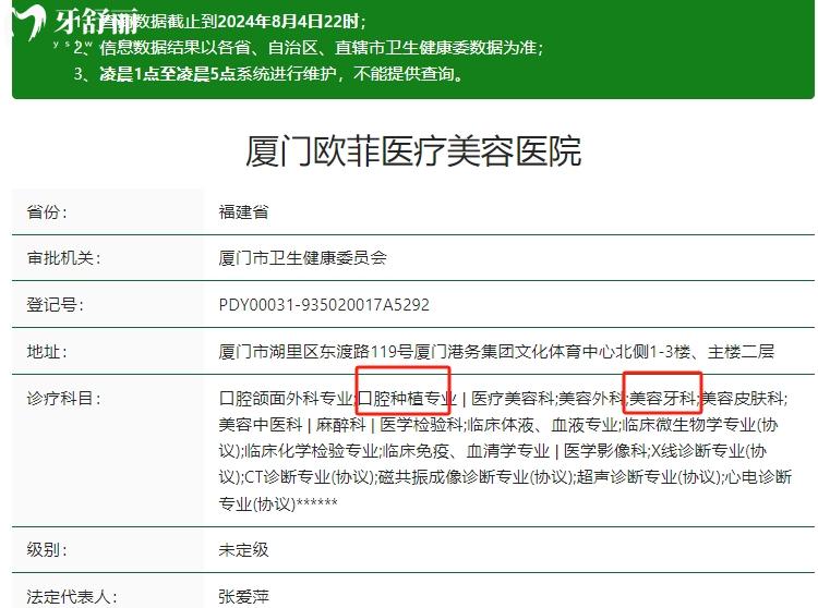 厦门欧菲口腔医院正规靠谱