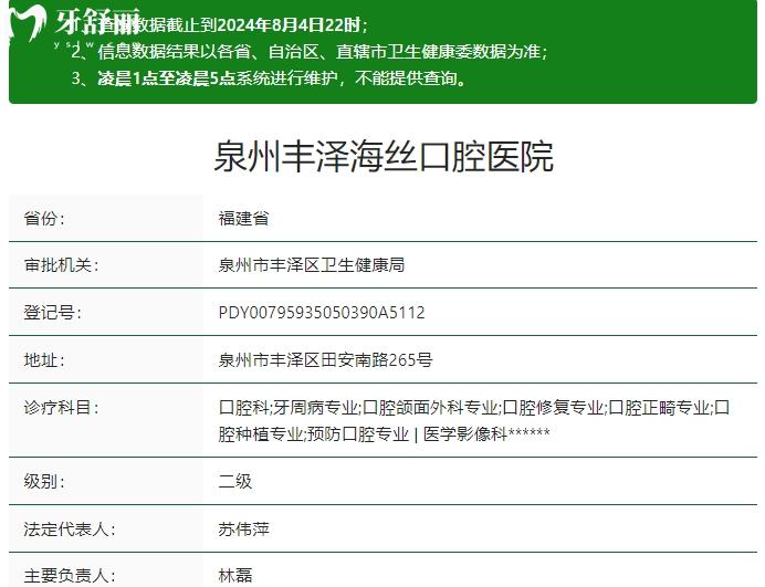 泉州海丝口腔医院资质