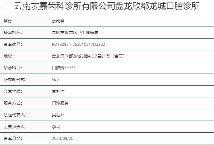 云南昆明友嘉齿科资质