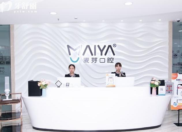 深圳麦芽口腔医院地址在哪里