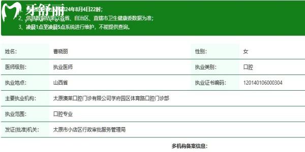太原牙齿矫正医生推荐