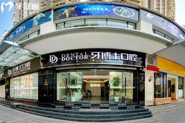 温州鹿城牙博士口腔门诊部外观 温州鹿城牙博士口腔门诊部外观
