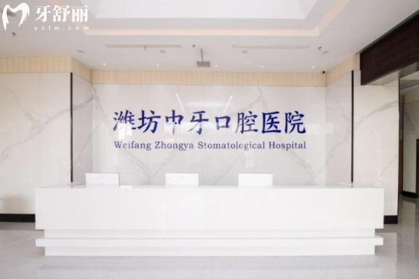 潍坊中牙口腔医院怎么样