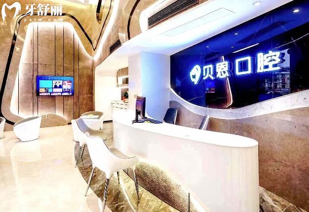 沙县贝恩口腔收费标准