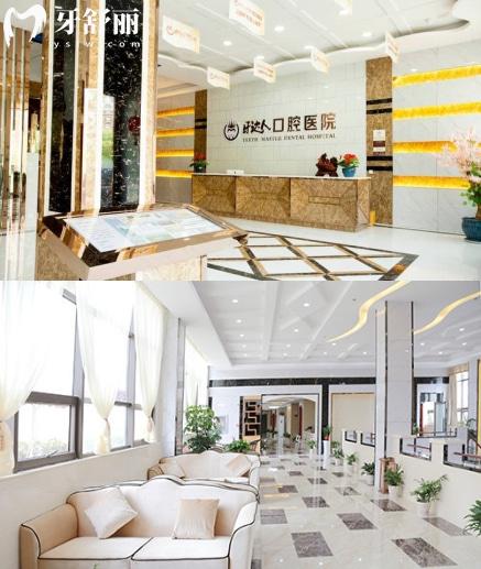武汉牙达人口腔医院怎么样