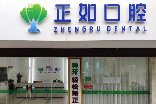 桂林正如口腔门诊门店