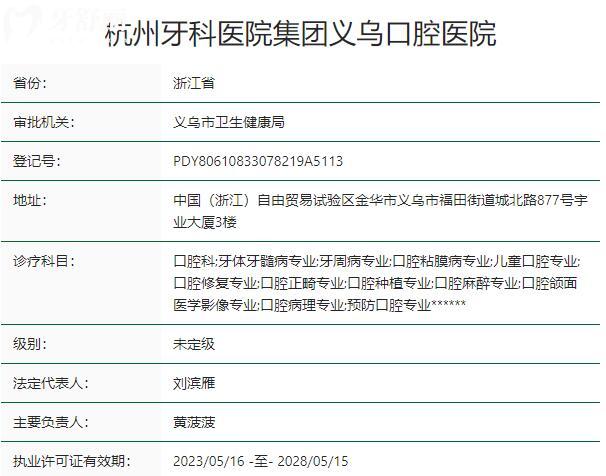 义乌口腔医院资质