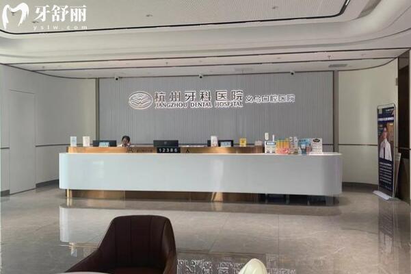 义乌口腔医院大厅