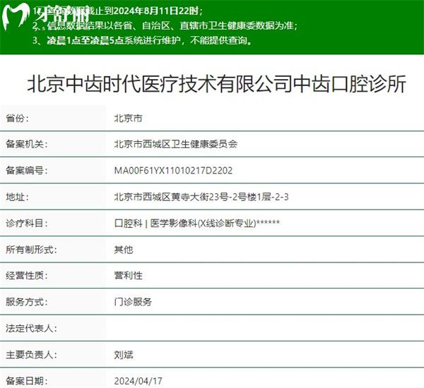 北京中齿口腔诊所资质