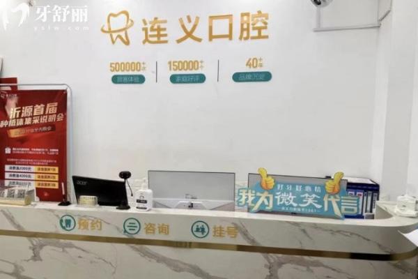 沂源连义口腔诊所正规吗