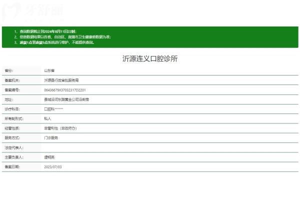 沂源连义口腔诊所地址在哪