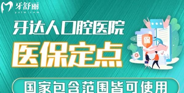 武汉牙达人口腔医院地址在哪