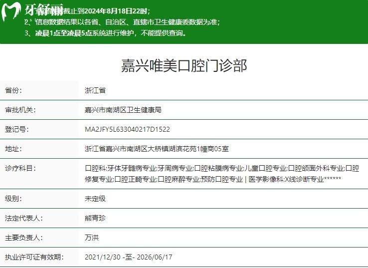 嘉兴唯美口腔门诊部卫健委资质