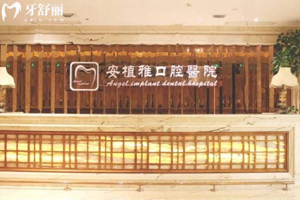 南昌安植雅口腔洗牙价钱是多少