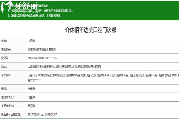 介休达美口腔门诊部正规资质查询 介休达美口腔门诊部正规资质查询